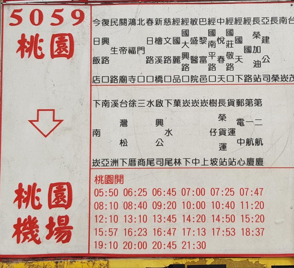 San Ho Hotel Taoyuan Dış mekan fotoğraf